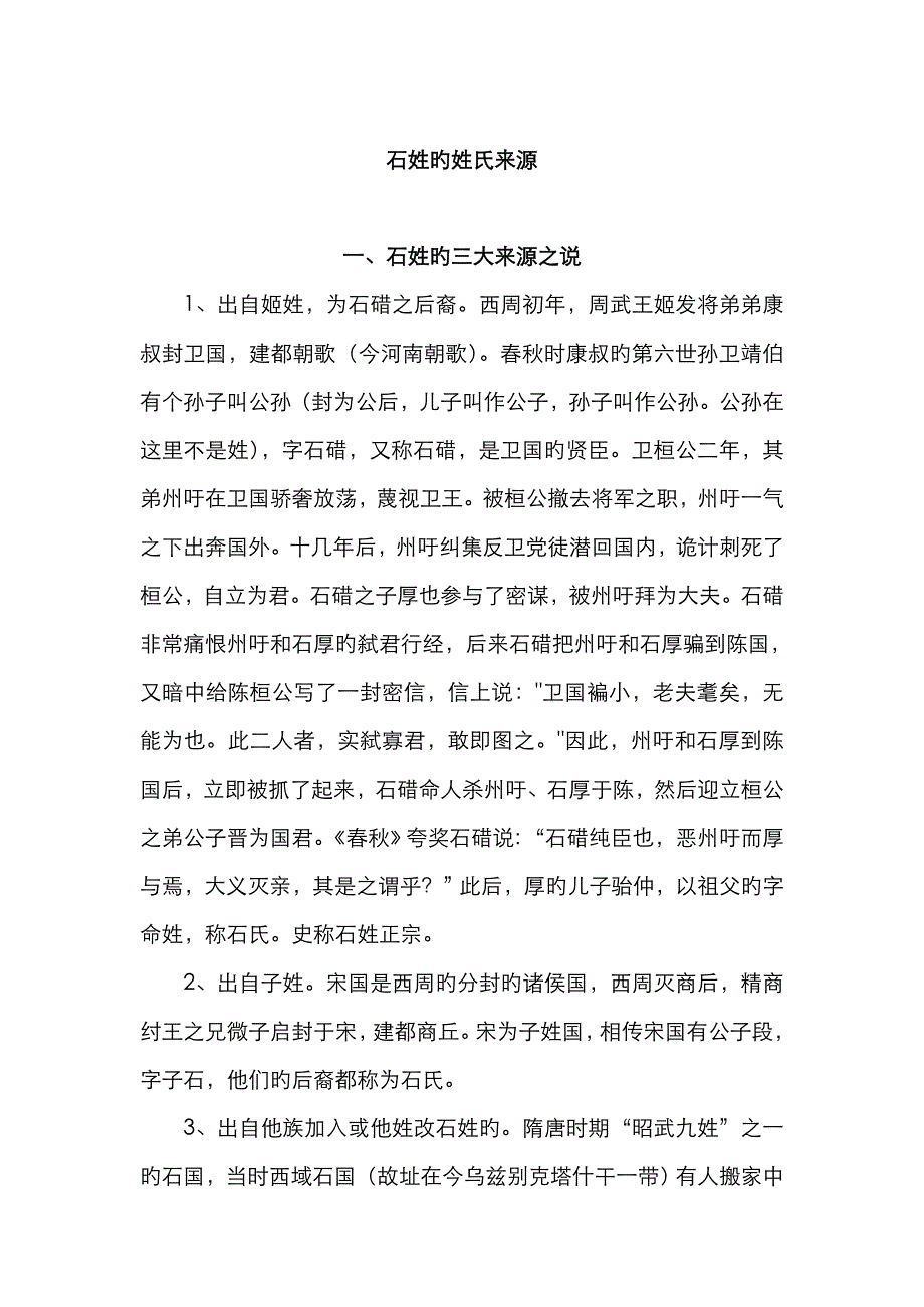 石姓姓氏起源_第1页