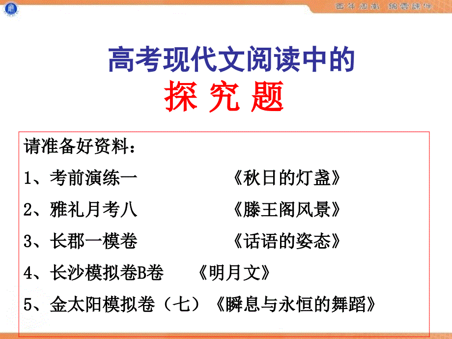 高考现代文阅读中的探究题_第1页