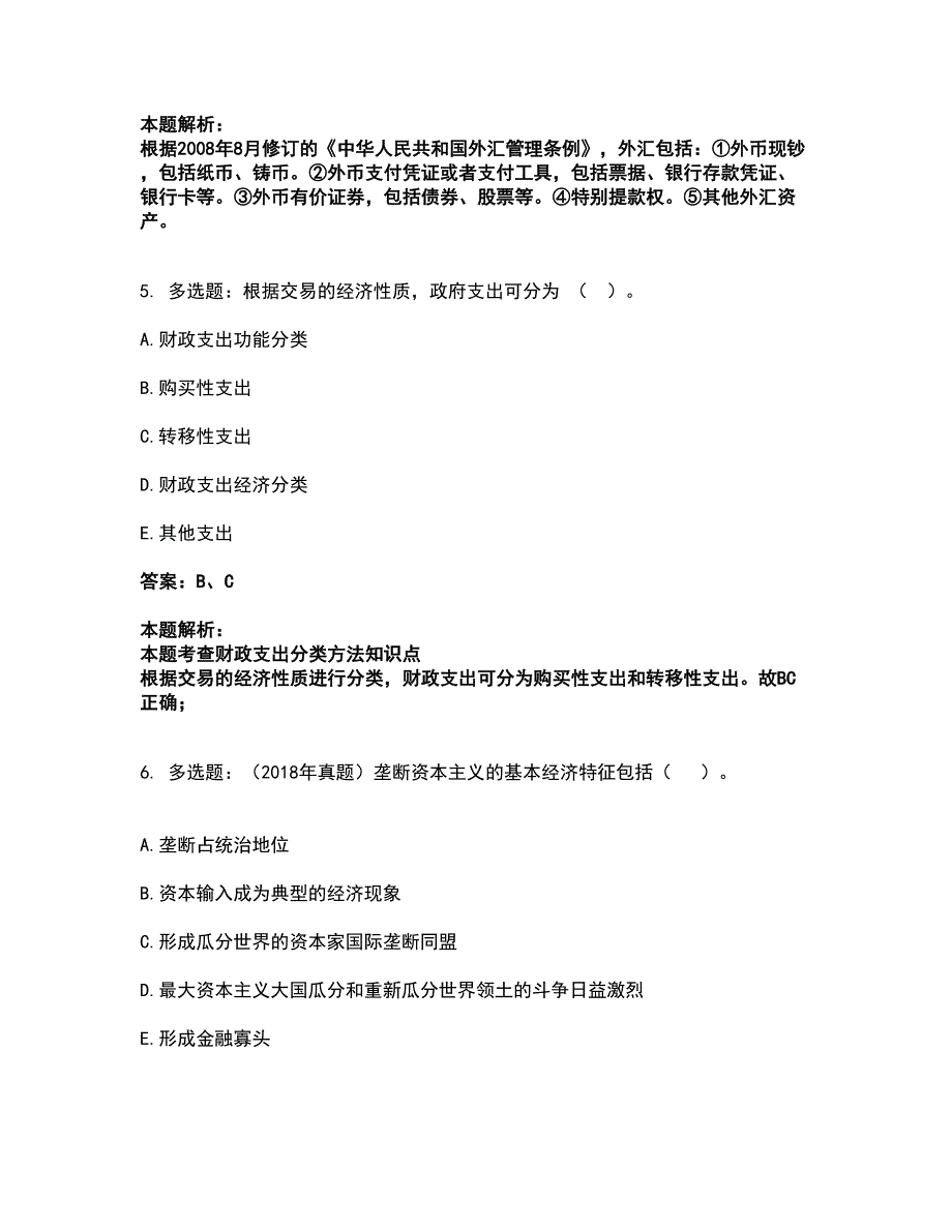 2022初级经济师-初级经济师基础知识考试全真模拟卷19（附答案带详解）_第3页