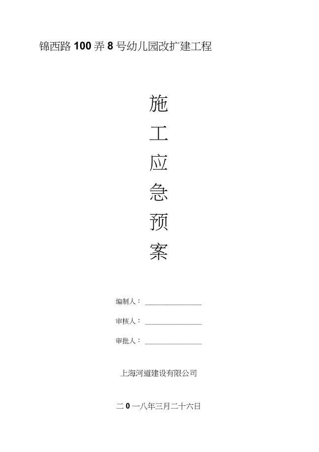 建筑工程施工应急预案（完整版）