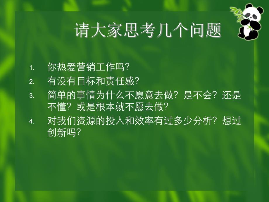 决胜终端业务员终端工作基础技能培训_第2页