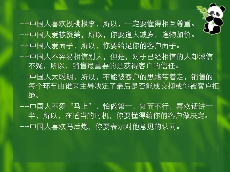 决胜终端业务员终端工作基础技能培训_第5页