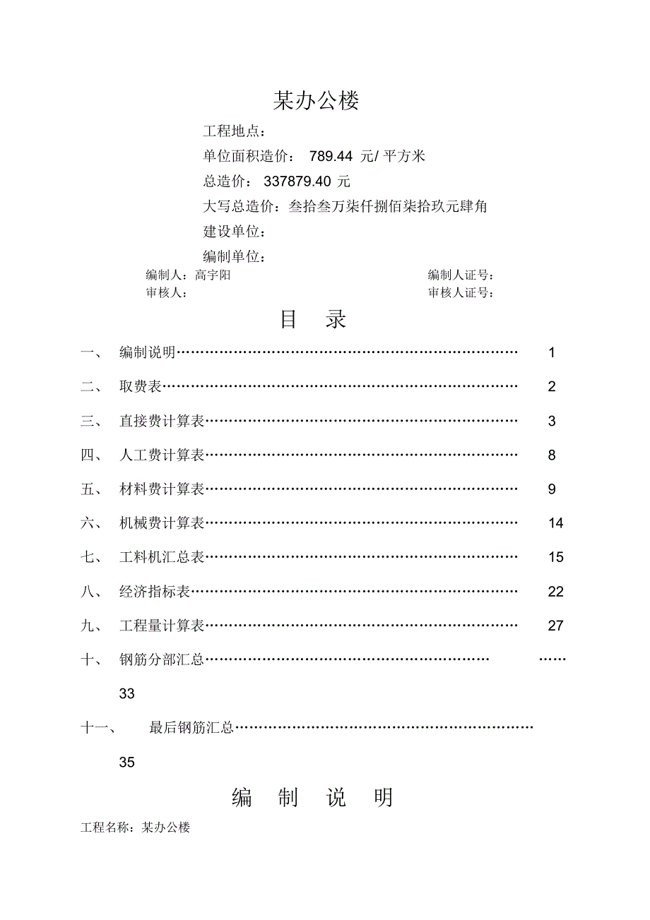 施工图预算实例)_第1页