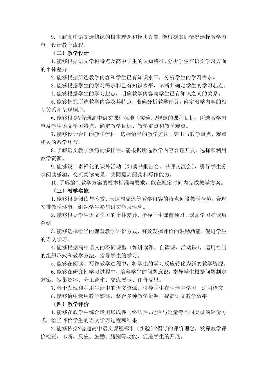 2023年广西教师资格证全国统考《语文学科知识与教学能力》(高级中学)._第2页