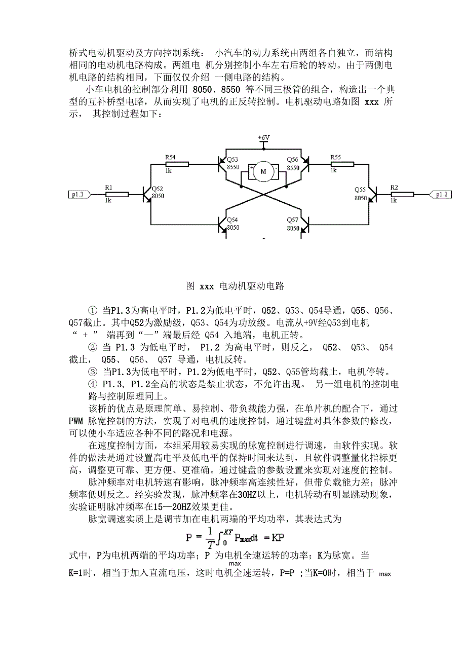 桥式电动机驱动电路_第1页