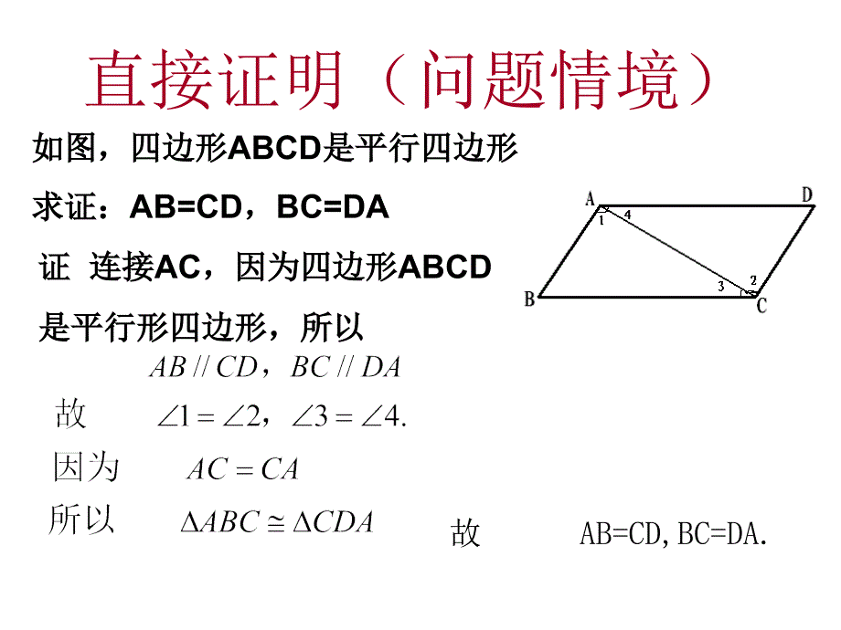 第7课时《直接证明》（1课时）课件2_第2页