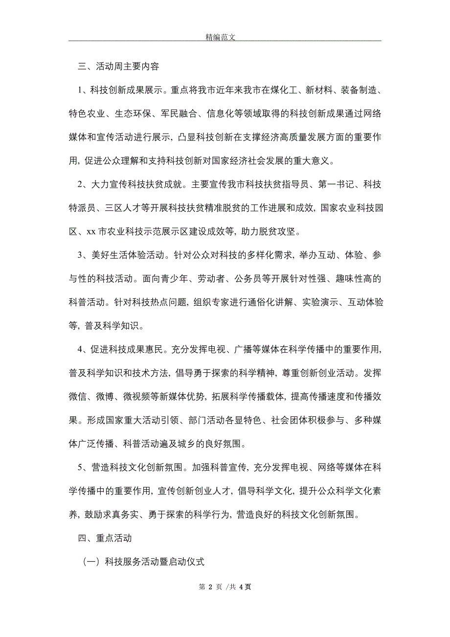 2021年科技活动周实施方案_第2页