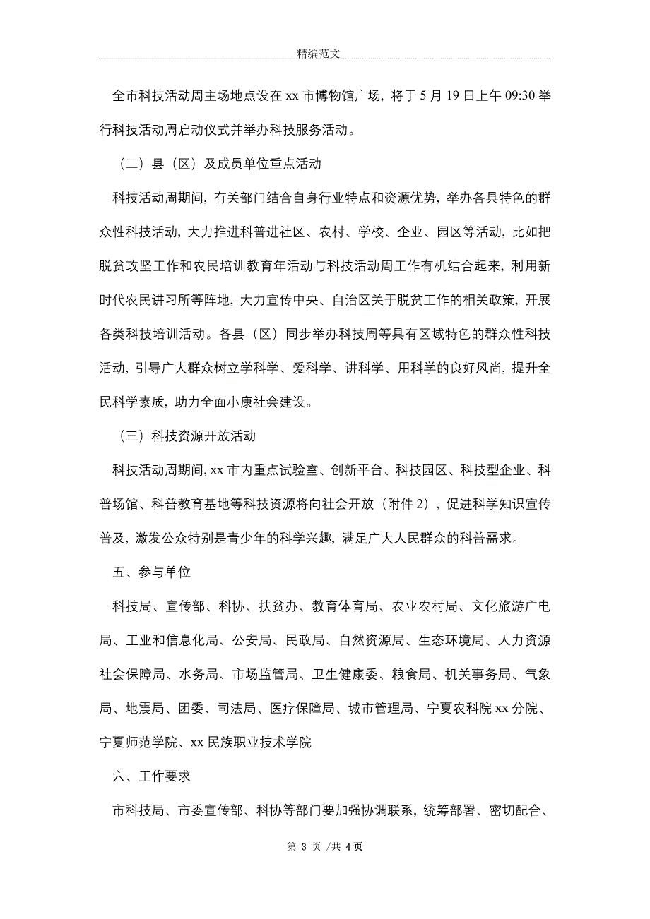 2021年科技活动周实施方案_第3页