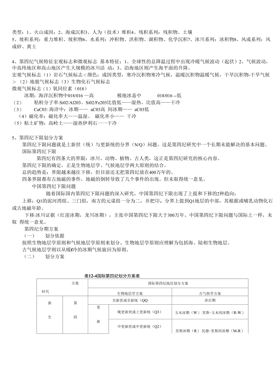 第四纪地貌学_第2页