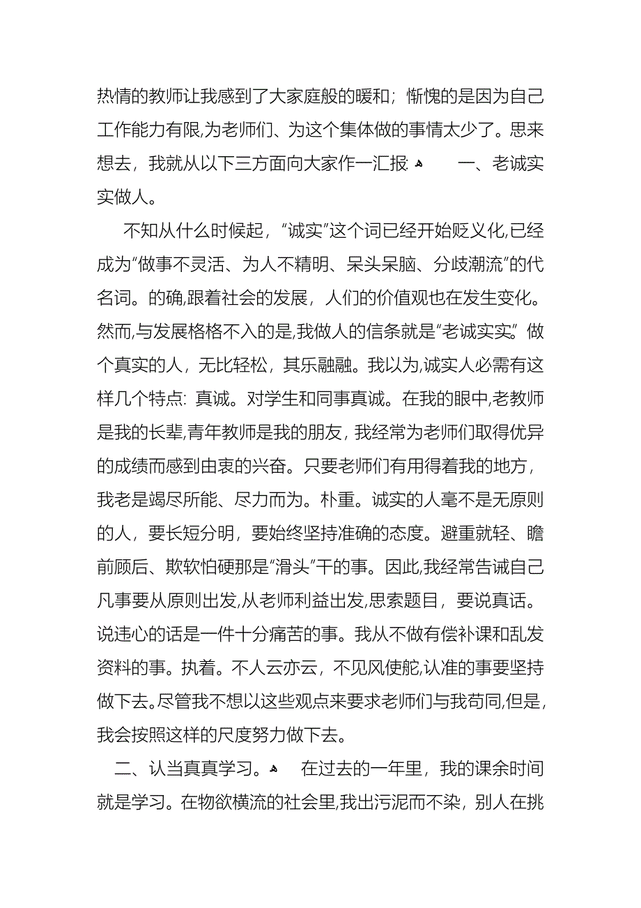 教师述职范文汇编九篇3_第4页