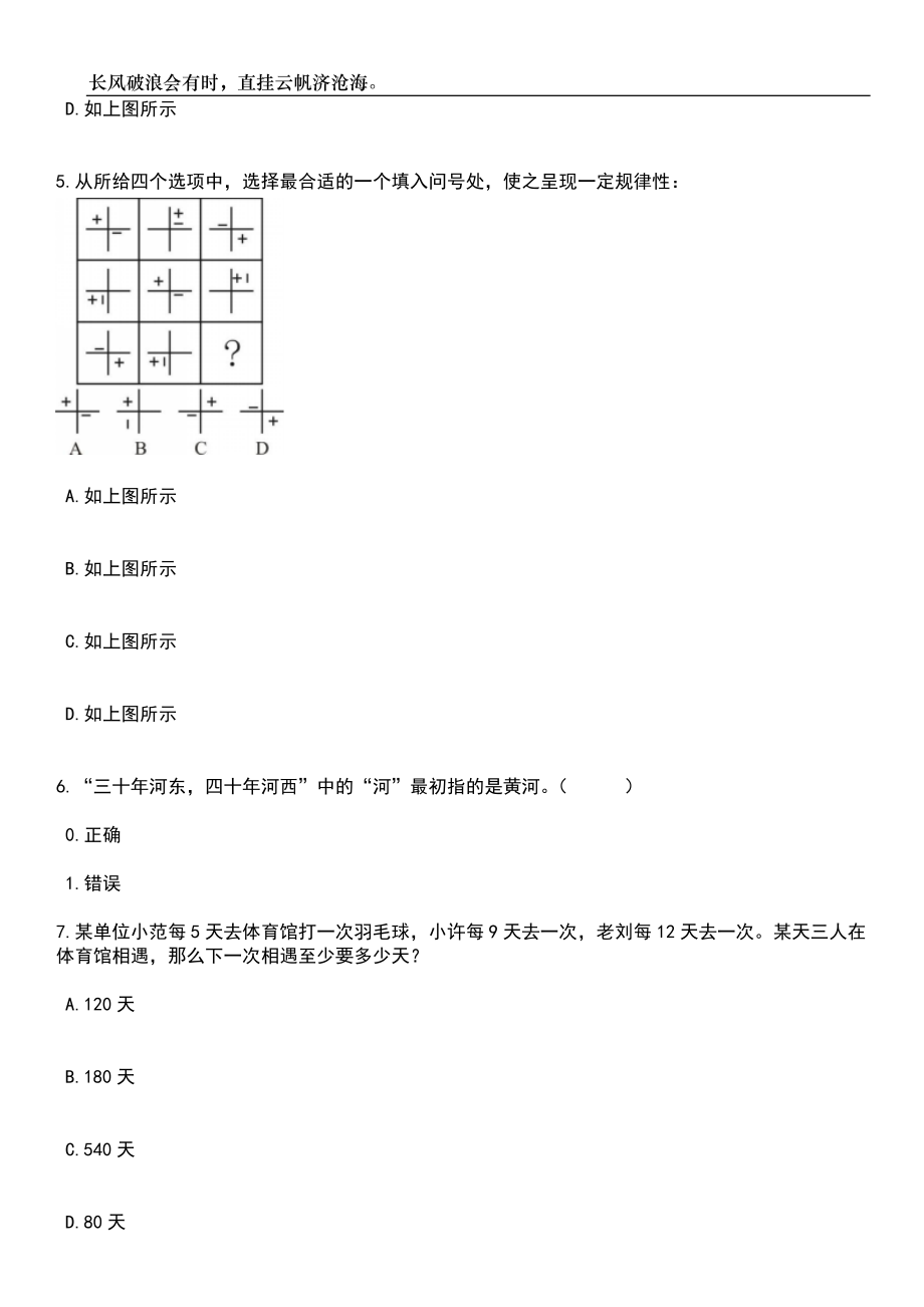 2023年山西工程技术学院招考聘用博士研究生笔试题库含答案解析_第3页