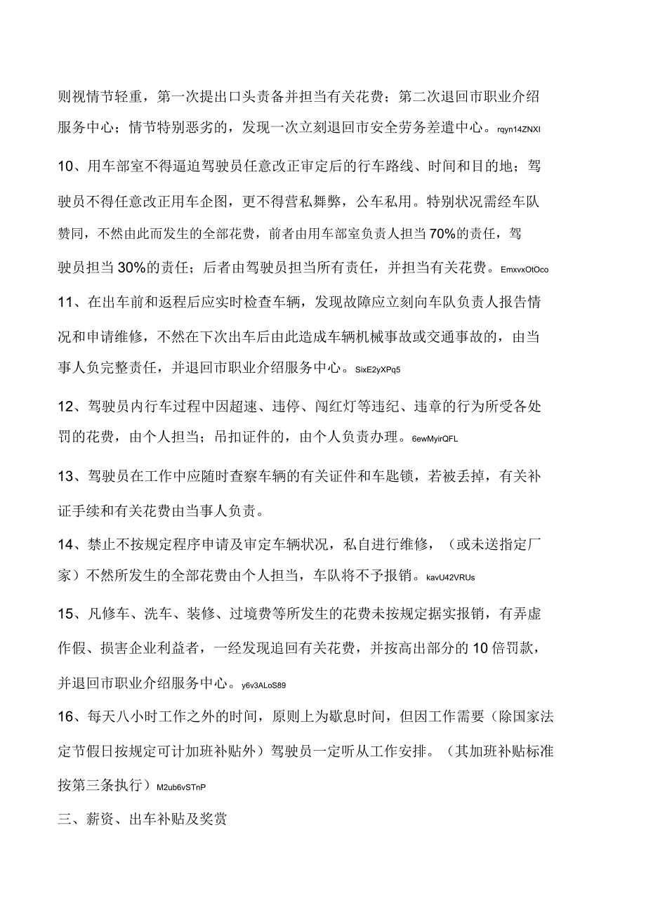 外聘驾驶员管理规定.docx_第3页