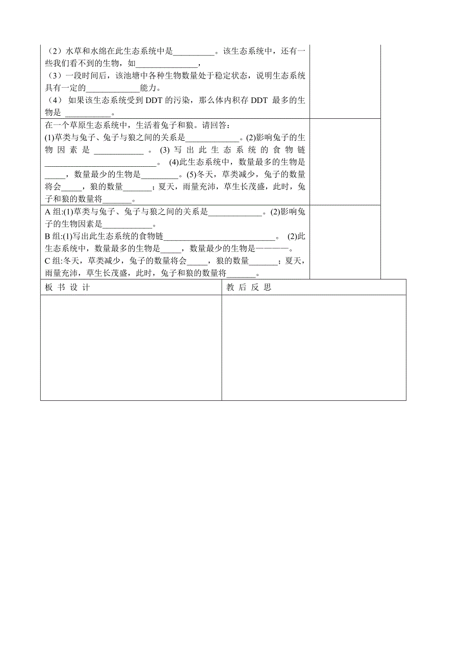 七年级生物下册 1.5《生态系统的自我调节》学案（无答案） 济南版_第2页