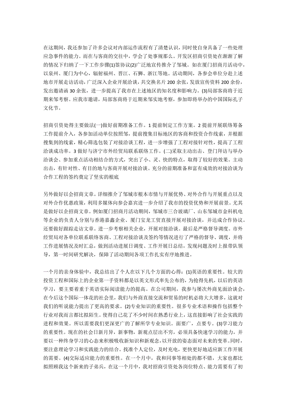 商务英语专业毕业实习报告范文3000字.docx_第2页