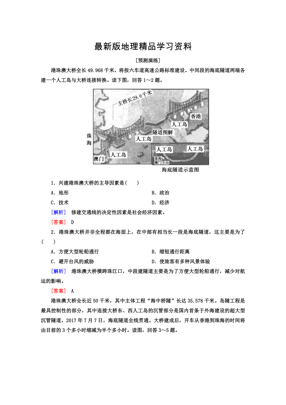 【最新】高考地理二轮专题复习检测：第四部分 考前特训篇 专题一 热点问题探究 414 Word版含答案_第1页