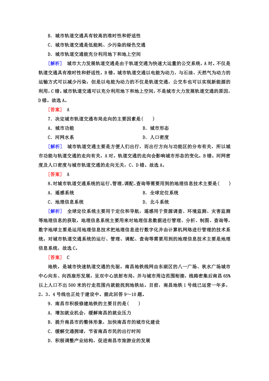 【最新】高考地理二轮专题复习检测：第四部分 考前特训篇 专题一 热点问题探究 414 Word版含答案_第3页