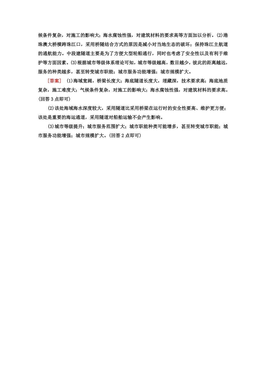 【最新】高考地理二轮专题复习检测：第四部分 考前特训篇 专题一 热点问题探究 414 Word版含答案_第5页