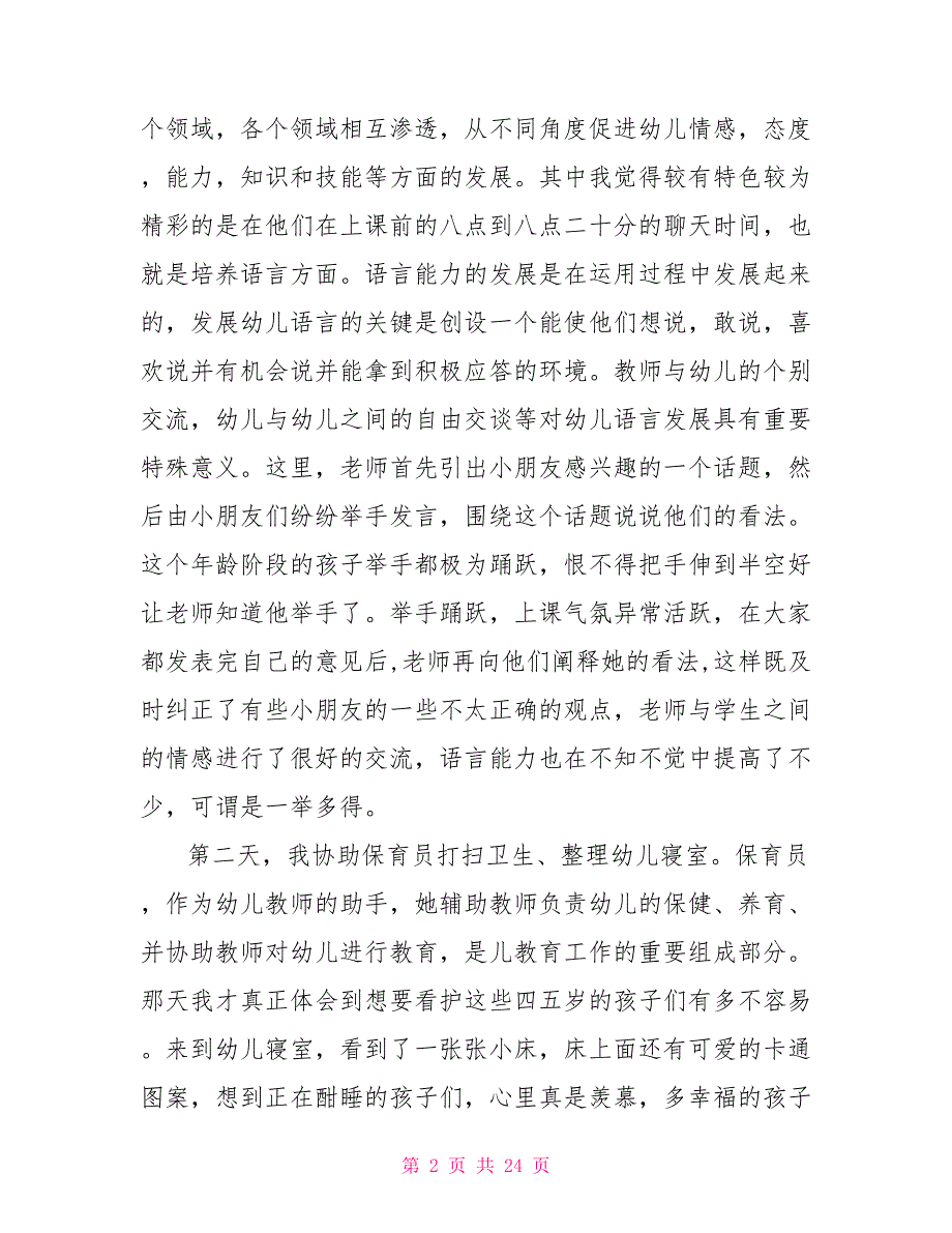 寒假实习报告.doc_第2页