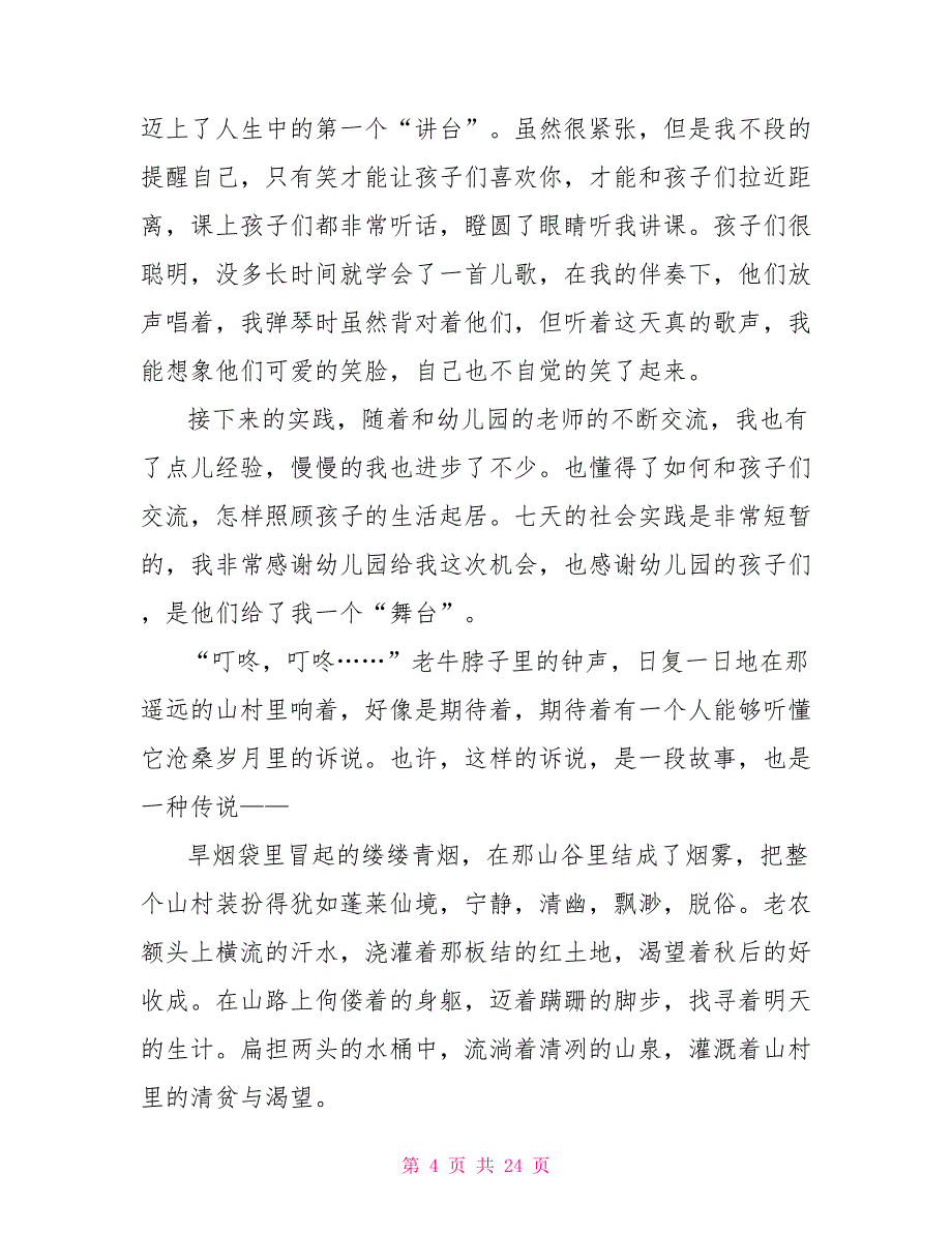 寒假实习报告.doc_第4页