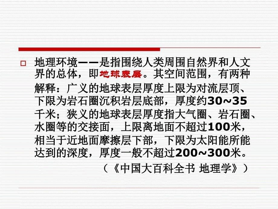 把教科书由“厚”变“薄”.ppt_第5页