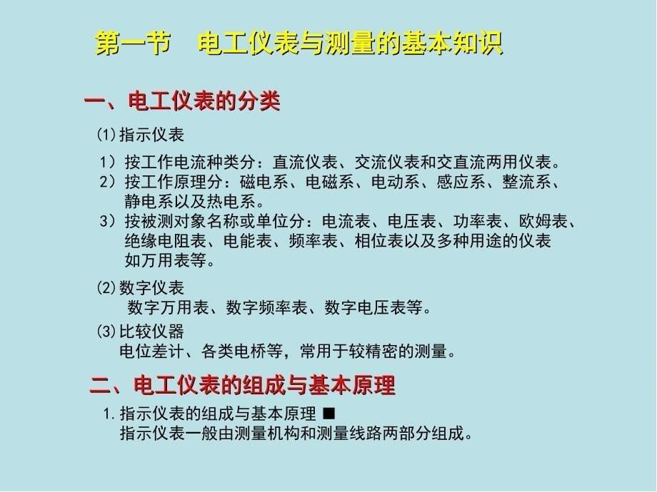 电工基础第六章课件_第5页