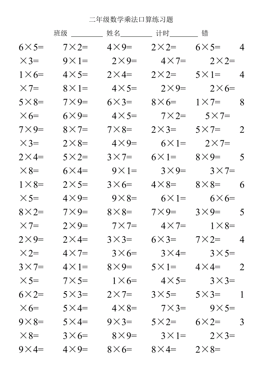 二年级数学乘法口算练习题(附乘法口诀表)_第3页