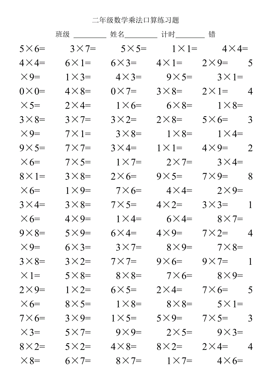 二年级数学乘法口算练习题(附乘法口诀表)_第4页