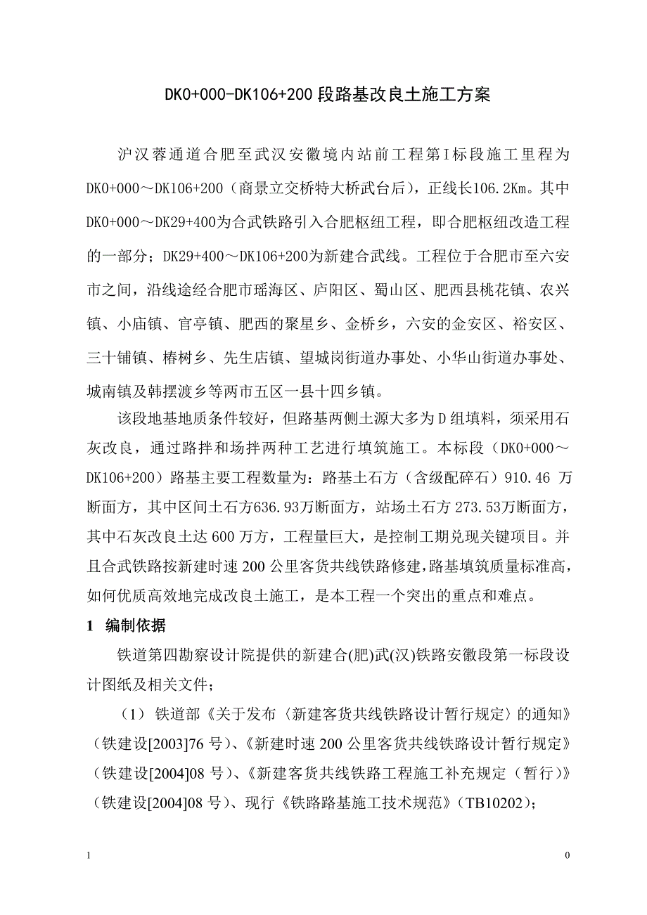 改良土施工方案.doc_第1页