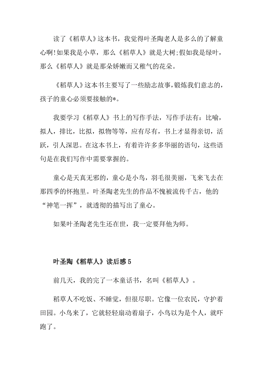 叶圣陶《稻草人》读后感300字_第4页