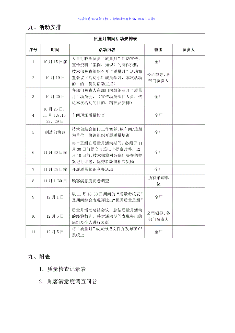 质量月活动策划方案（word版）_第4页