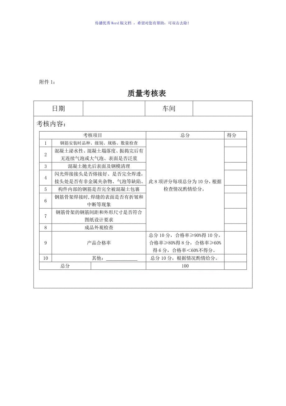 质量月活动策划方案（word版）_第5页