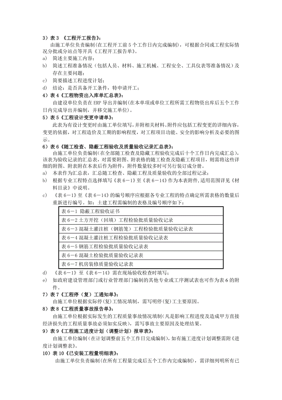 施工类竣工技术文件编制说明_第2页