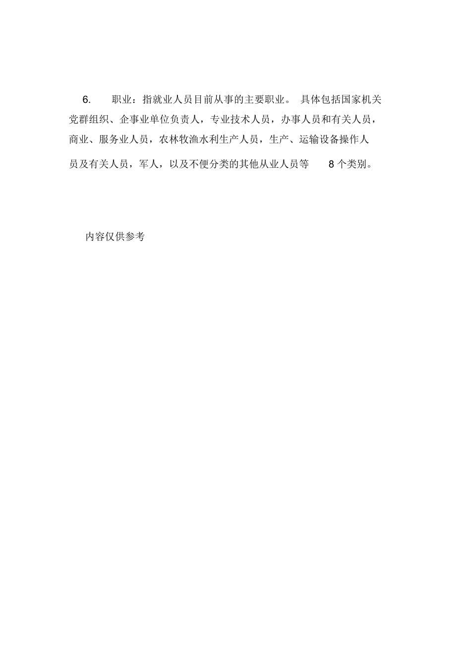 2018年统计师考试考点1中级统计实务高级统计师考试教材_第5页