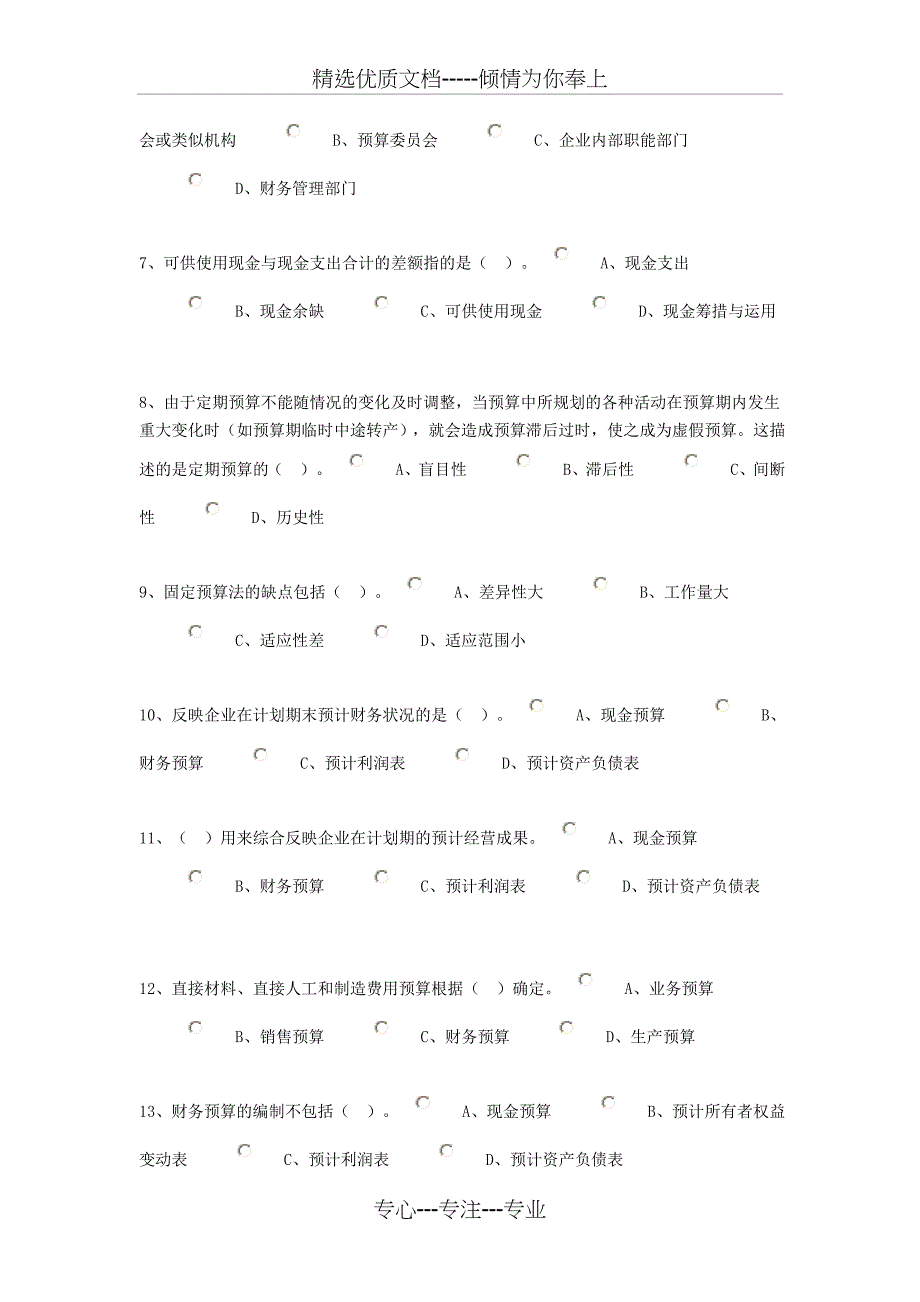 2016年宁波继续教育综合考试讲解_第2页