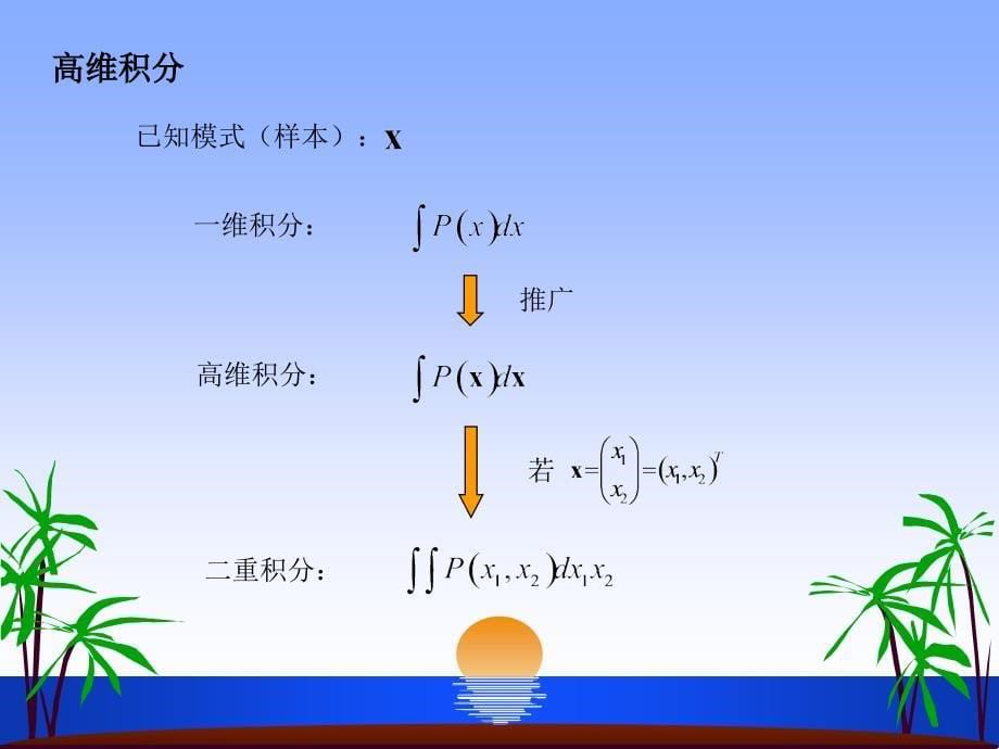 贝叶斯决策理论分析_第5页