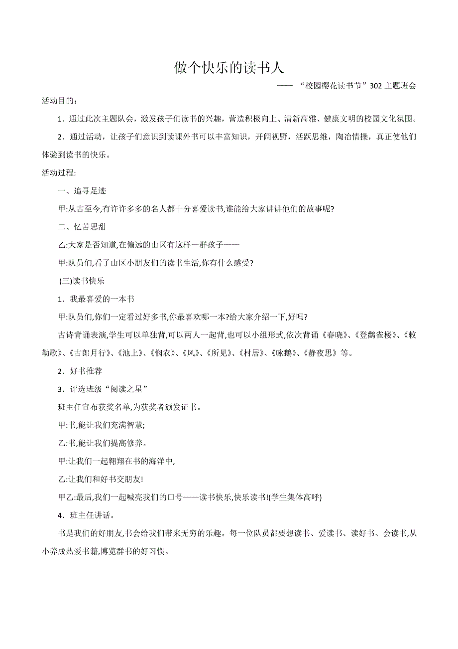 做个快乐的读书人班会_第1页