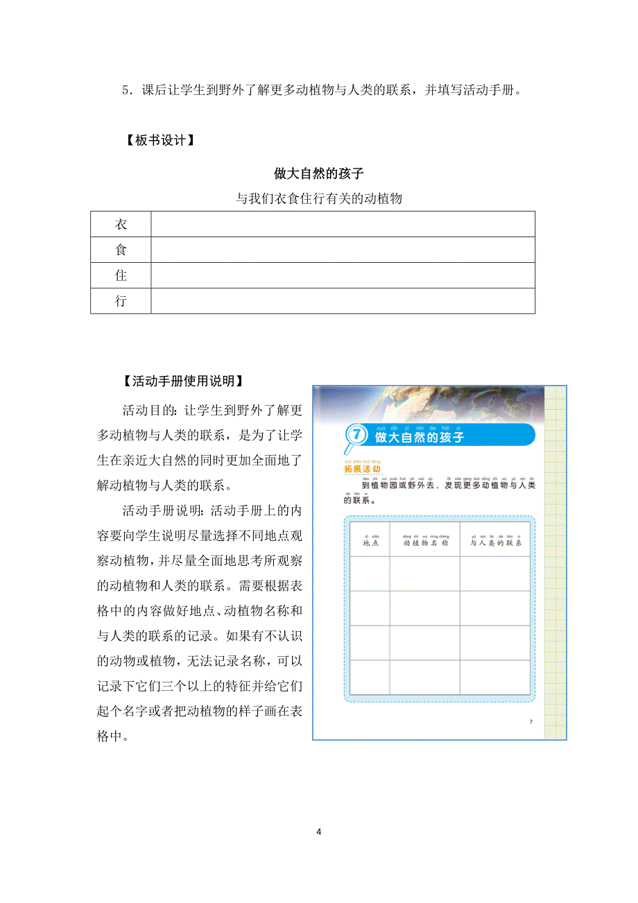 《做大自然的孩子》教学设计.docx_第4页