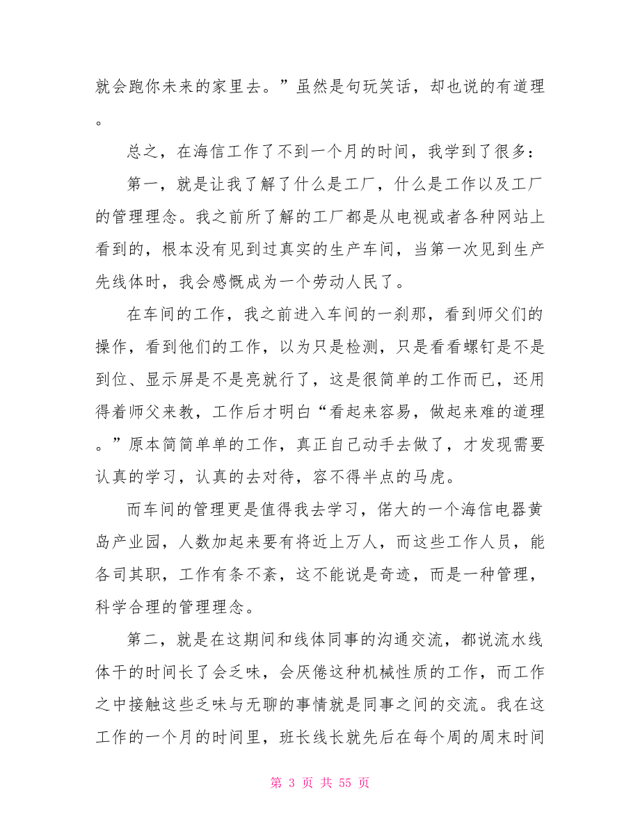 海信辞职报告.doc_第3页