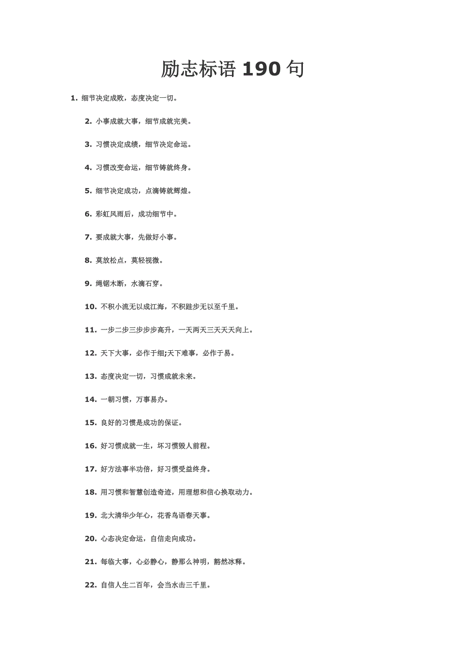 最新励志标语190句_第2页