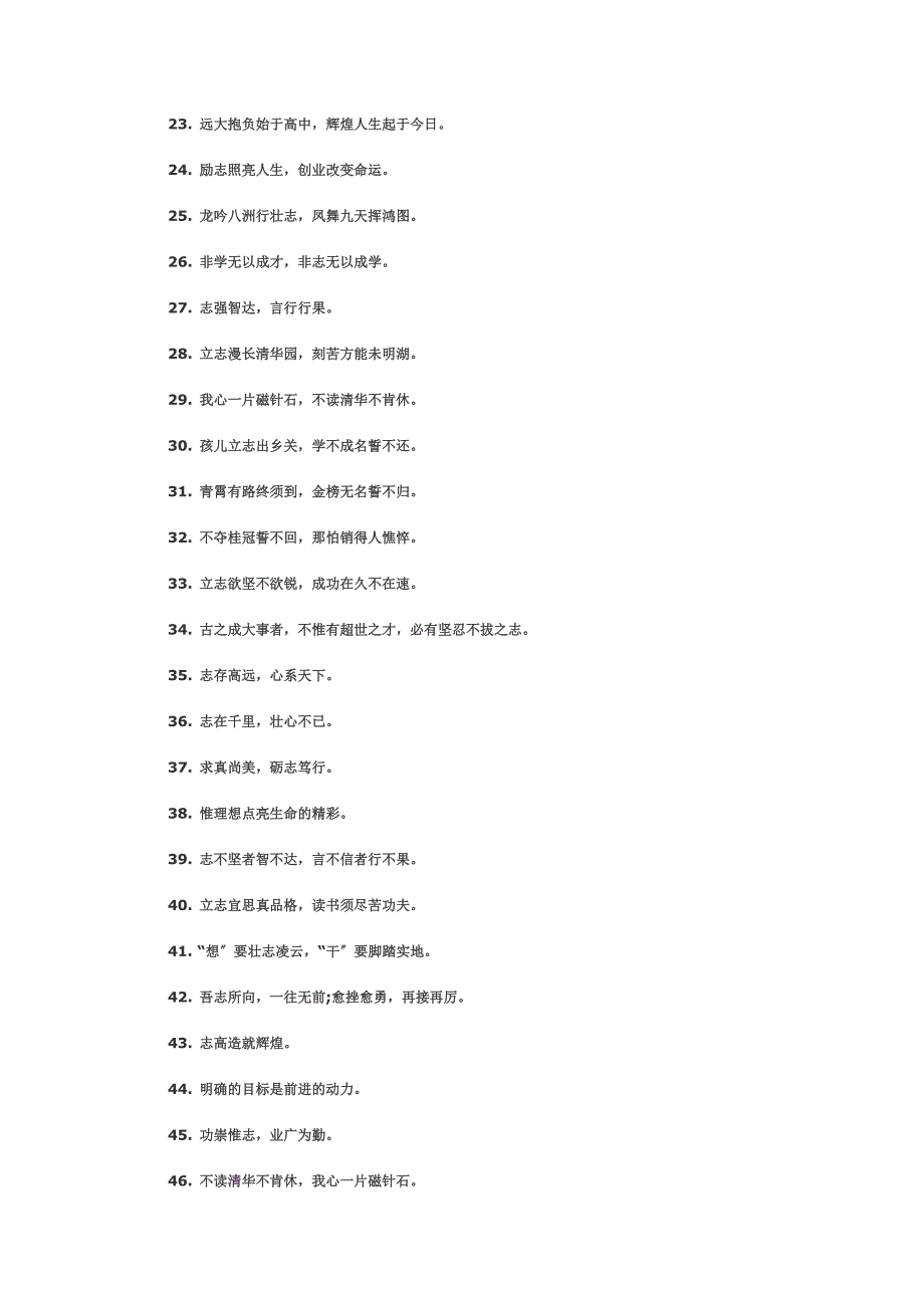 最新励志标语190句_第3页