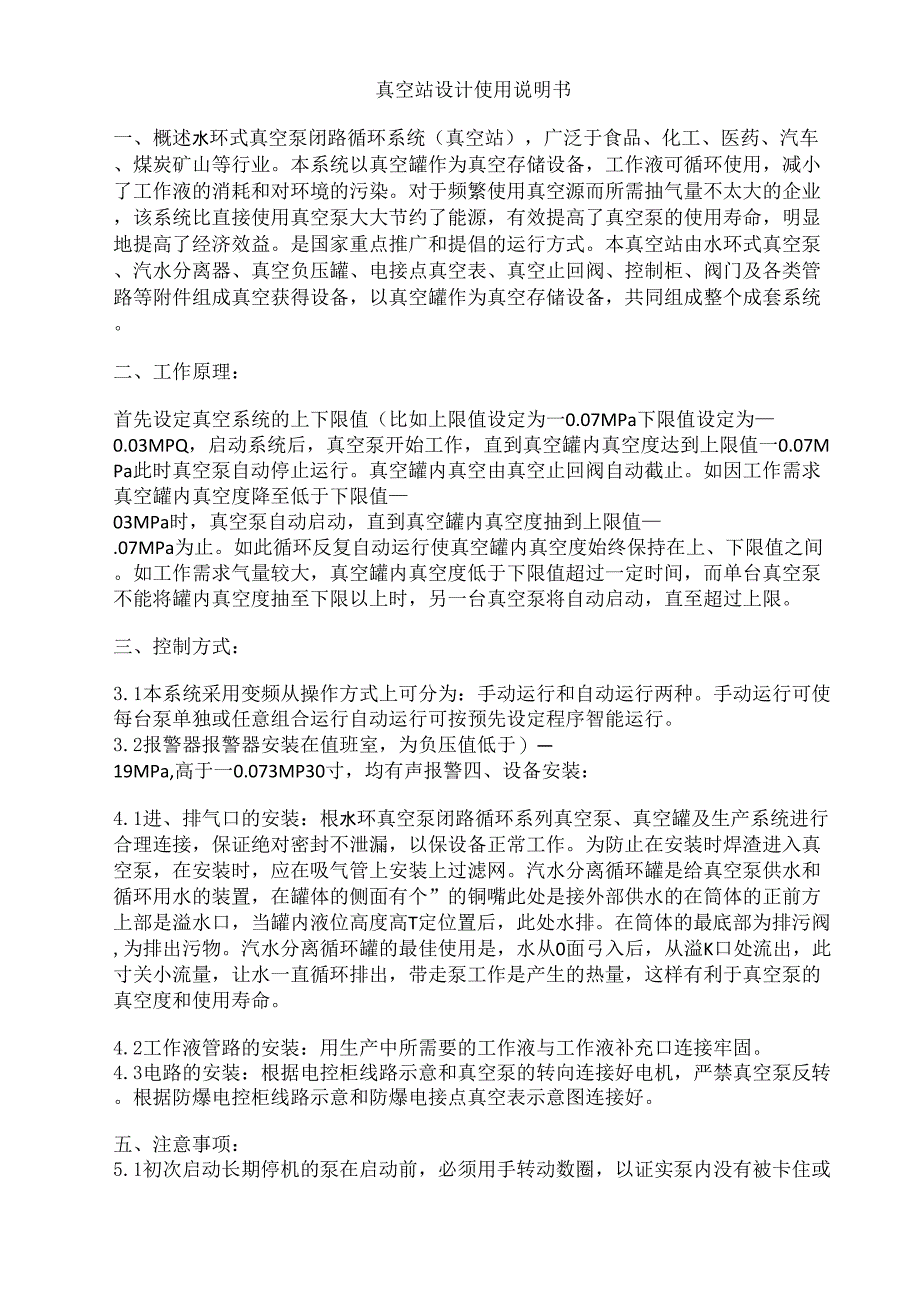 真空站说明书_第1页