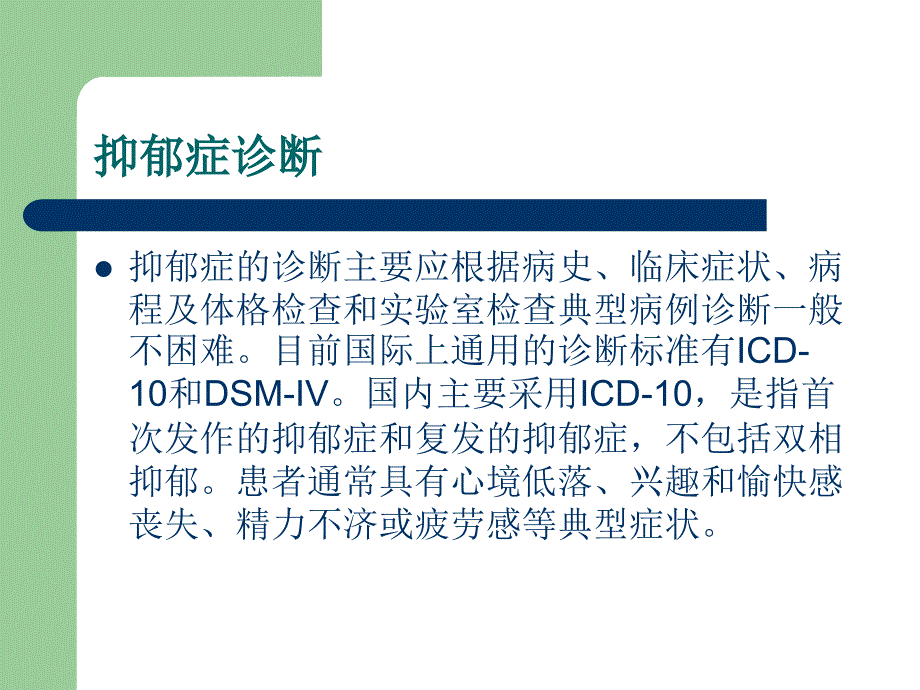 抗抑郁药的合理选择资料课件_第3页