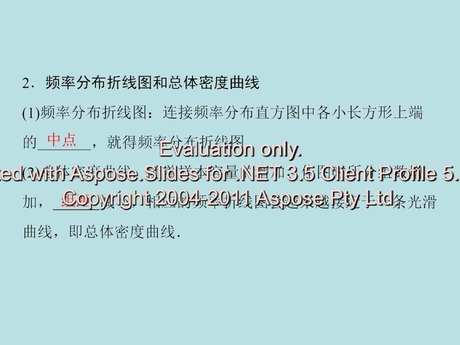 高中数学复习用样本估计总体人教必修_第5页