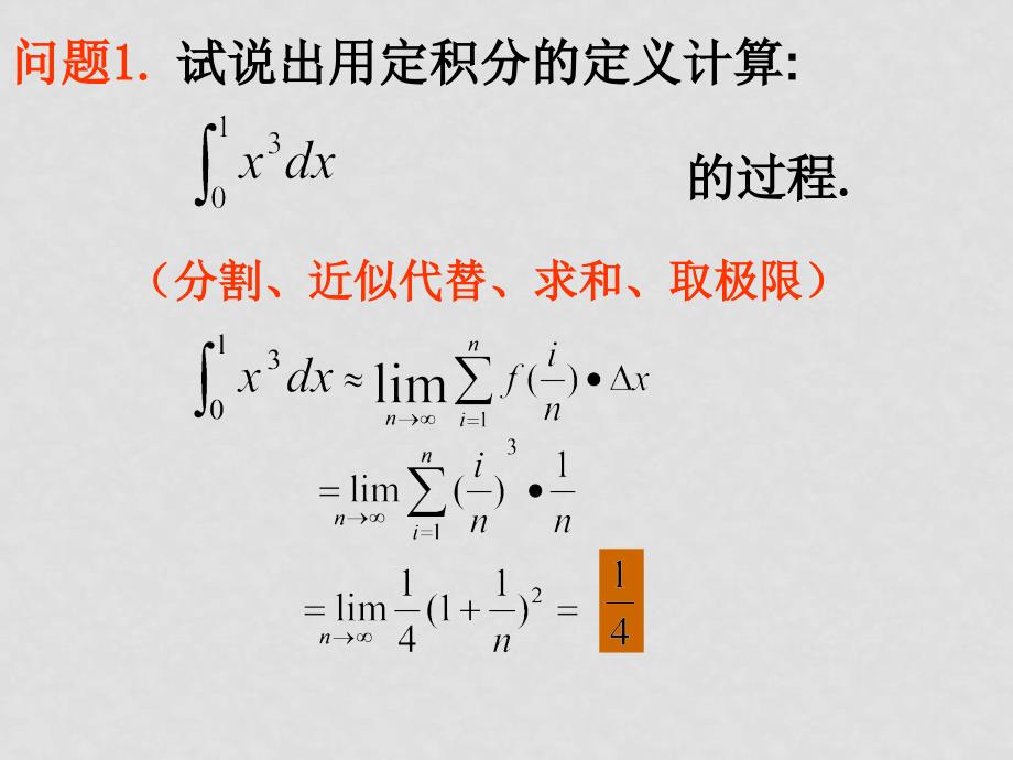 高中数学微积分基本定理（一）课件新课标人教A版选修2_第2页