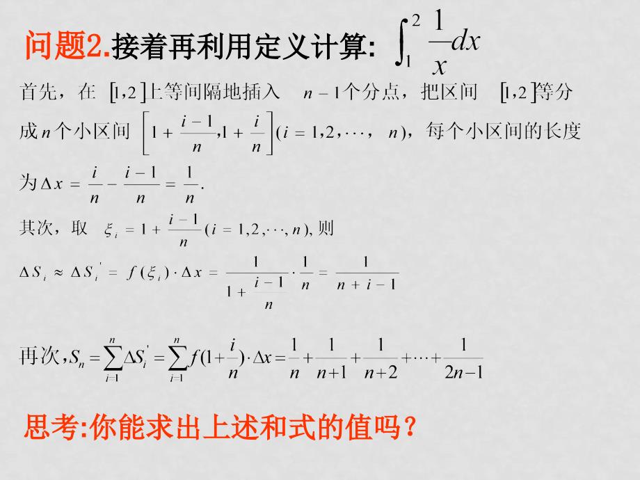 高中数学微积分基本定理（一）课件新课标人教A版选修2_第3页