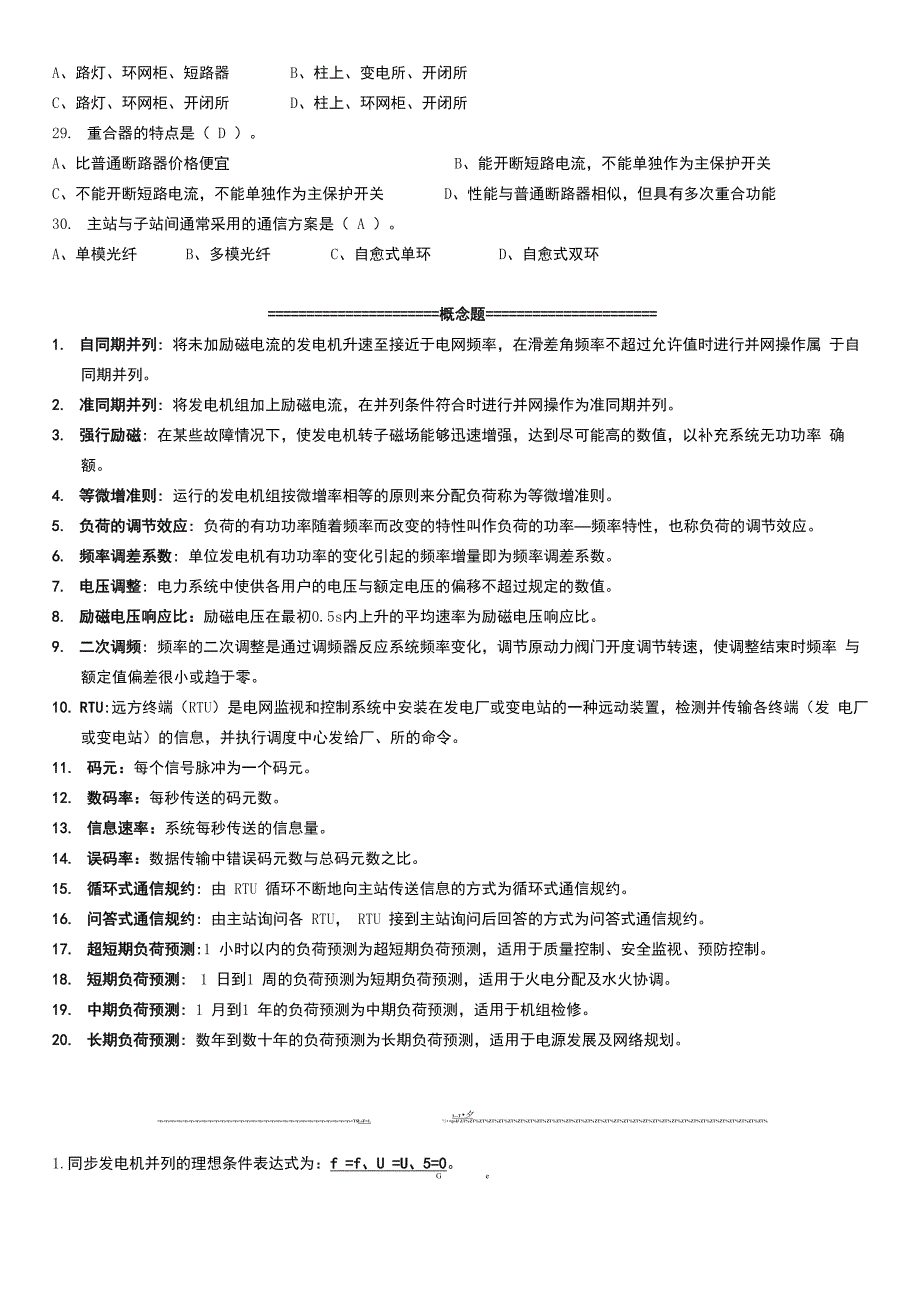 电力系统自动装置原理试题_第4页