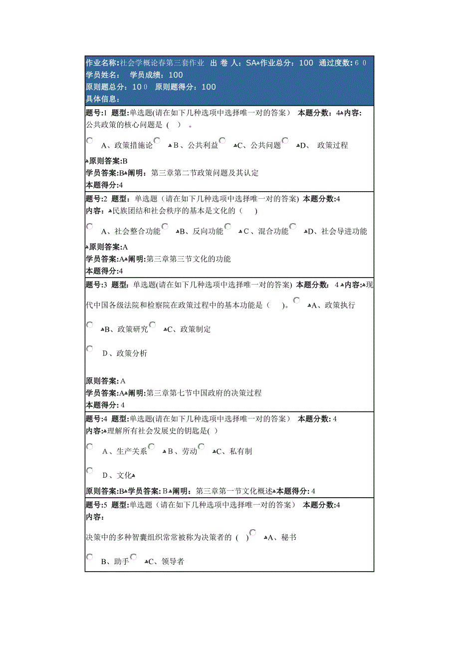 社会学概论2014春第三套作业_第1页