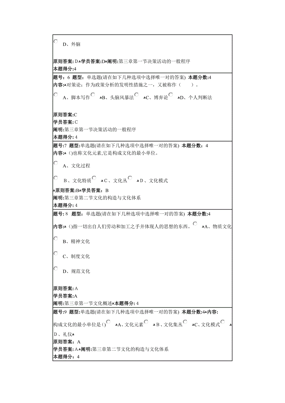 社会学概论2014春第三套作业_第2页