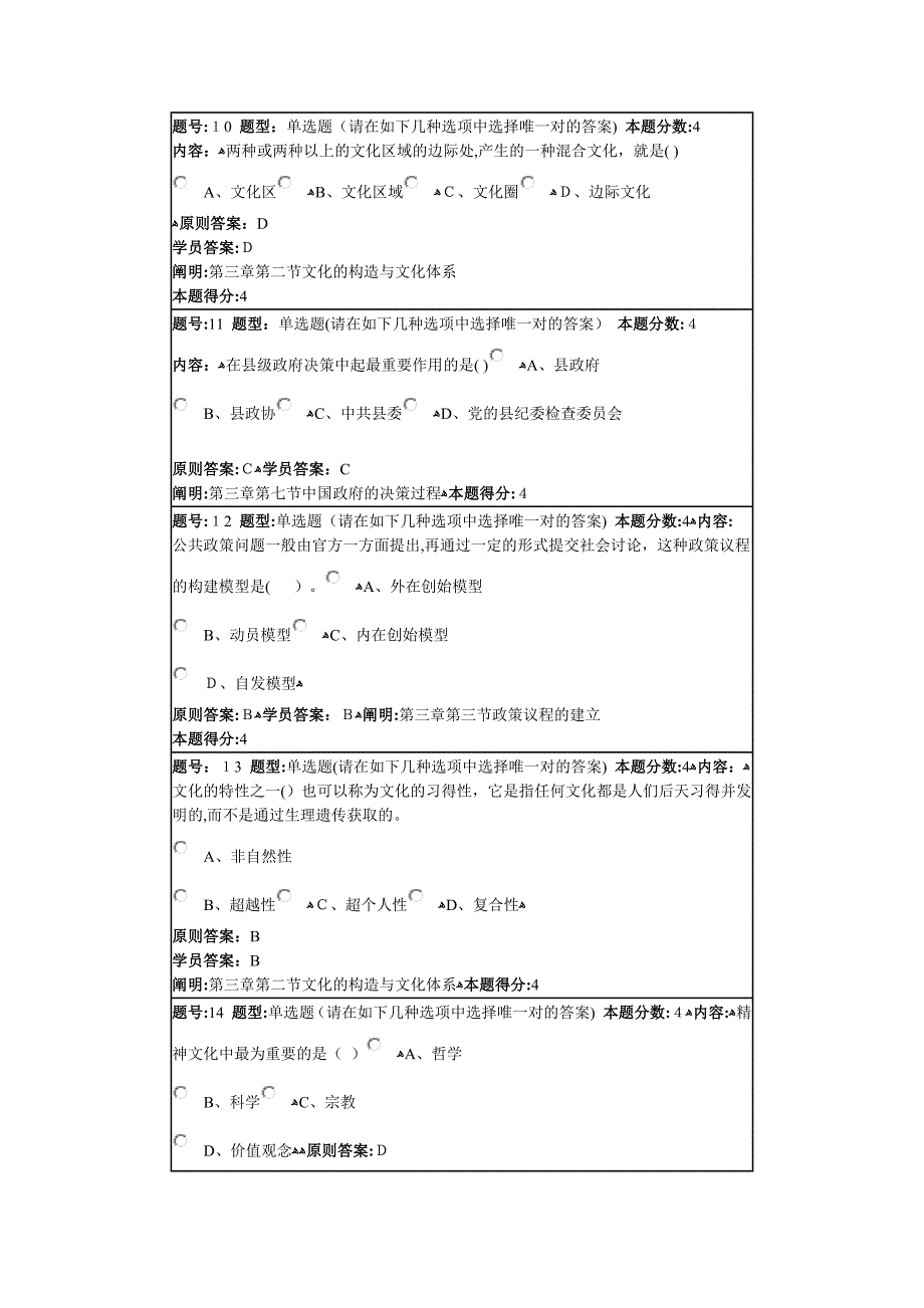 社会学概论2014春第三套作业_第3页