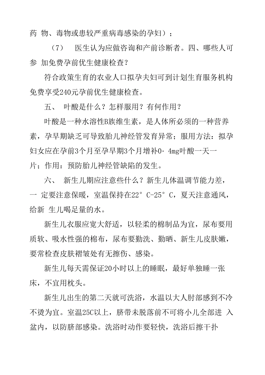 人口和计划生育宣传优生优育篇_第2页